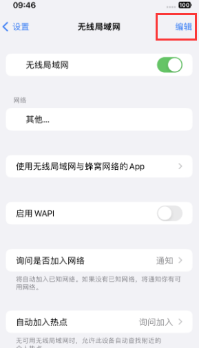 东成镇苹果Wifi维修分享iPhone怎么关闭公共网络WiFi自动连接 