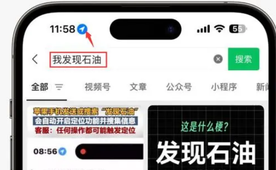 东成镇苹果客服中心分享iPhone 输入“发现石油”触发定位