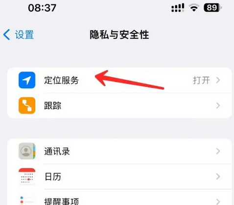 东成镇苹果客服中心分享iPhone 输入“发现石油”触发定位 