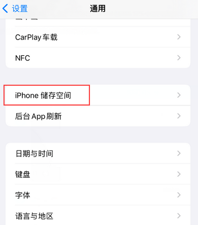 东成镇iPhone系统维修分享iPhone储存空间系统数据占用过大怎么修复 