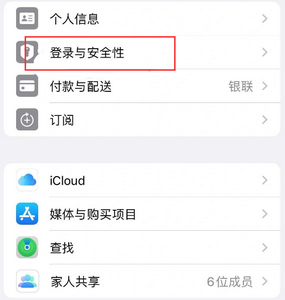 东成镇苹果维修站分享手机号注册的Apple ID如何换成邮箱【图文教程】 