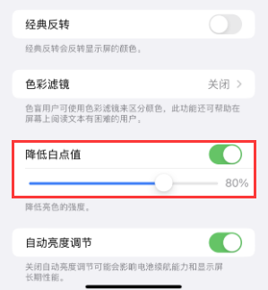 东成镇苹果电池维修分享iPhone省电巧妙设置降低白点值 
