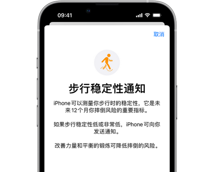 东成镇iPhone手机维修如何在iPhone开启'步行稳定性通知' 