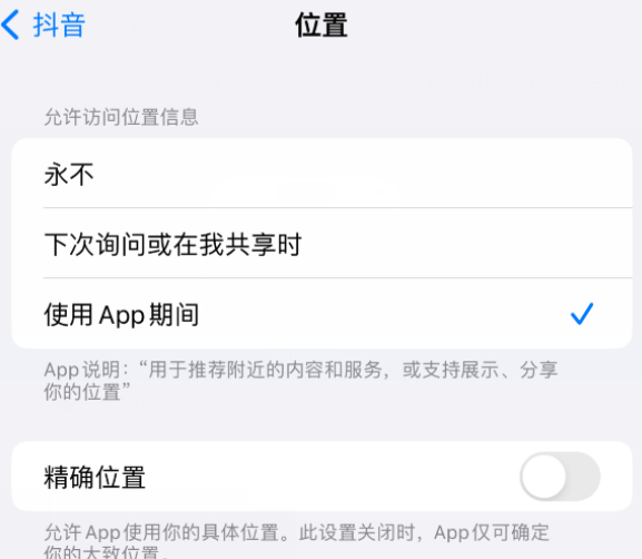 东成镇apple服务如何检查iPhone中哪些应用程序正在使用位置 