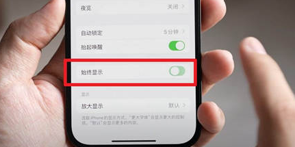 东成镇苹果15换屏服务分享iPhone15屏幕常亮怎么办