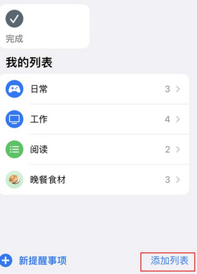 东成镇苹果14维修店分享iPhone14如何设置主屏幕显示多个不同类型提醒事项