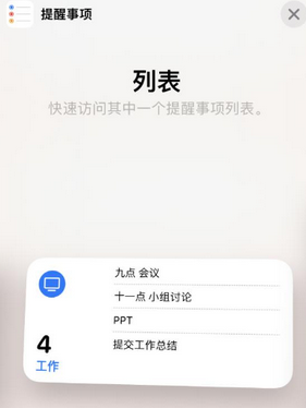 东成镇苹果14维修店分享iPhone14如何设置主屏幕显示多个不同类型提醒事项