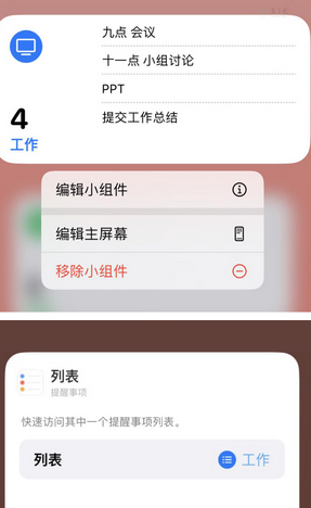 东成镇苹果14维修店分享iPhone14如何设置主屏幕显示多个不同类型提醒事项