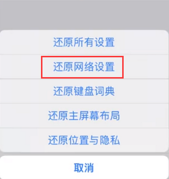 东成镇苹果无线网维修店分享iPhone无线局域网无法开启怎么办