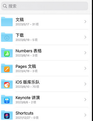 东成镇apple维修中心分享iPhone文件应用中存储和找到下载文件