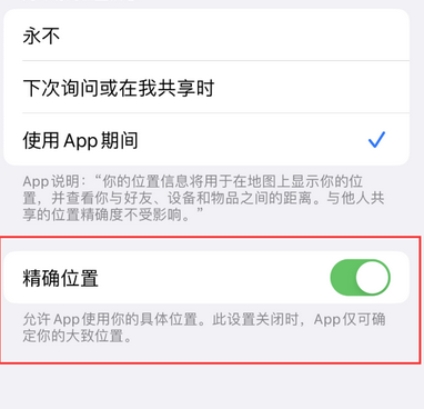 东成镇苹果服务中心分享iPhone查找应用定位不准确怎么办 