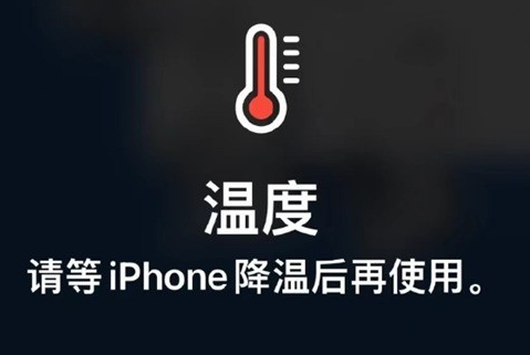 东成镇苹果维修站分享iPhone手机发烫严重怎么办 