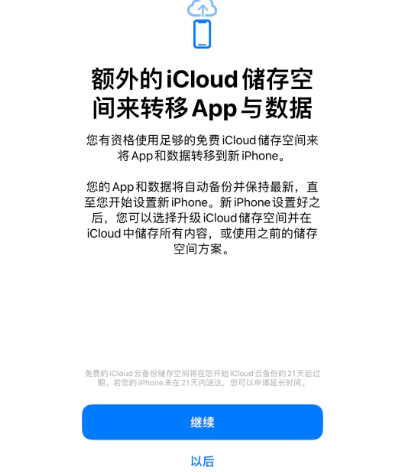 东成镇苹果14维修网点分享iPhone14如何增加iCloud临时免费空间