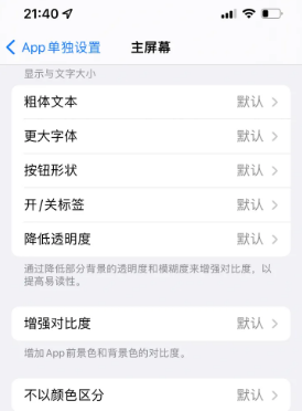 东成镇苹果14服务点分享iPhone14如何单独设置App