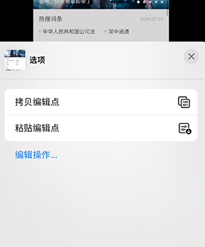 东成镇iPhone维修服务分享iPhone怎么批量修图