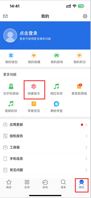 东成镇苹果服务中心分享iPhone的快捷指令如何使用 