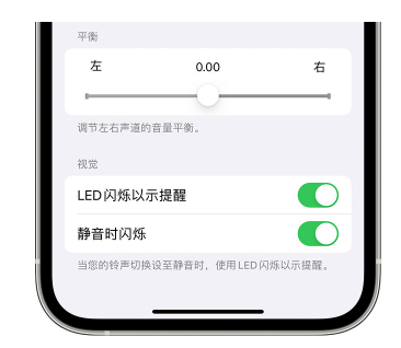 东成镇苹果14维修分享iPhone14静音时如何设置LED闪烁提示 