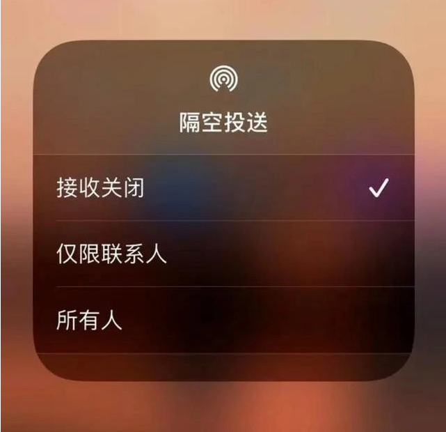 东成镇苹果指定维修店分享iPhone如何避免隔空收到不雅照 