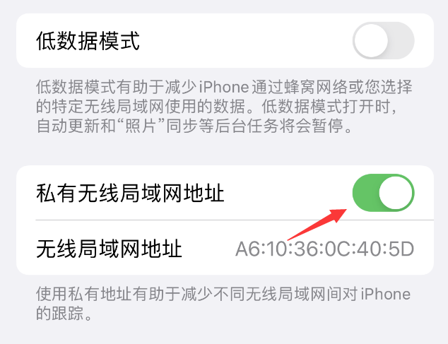 东成镇苹果wifi维修店分享iPhone私有无线局域网地址开启方法 