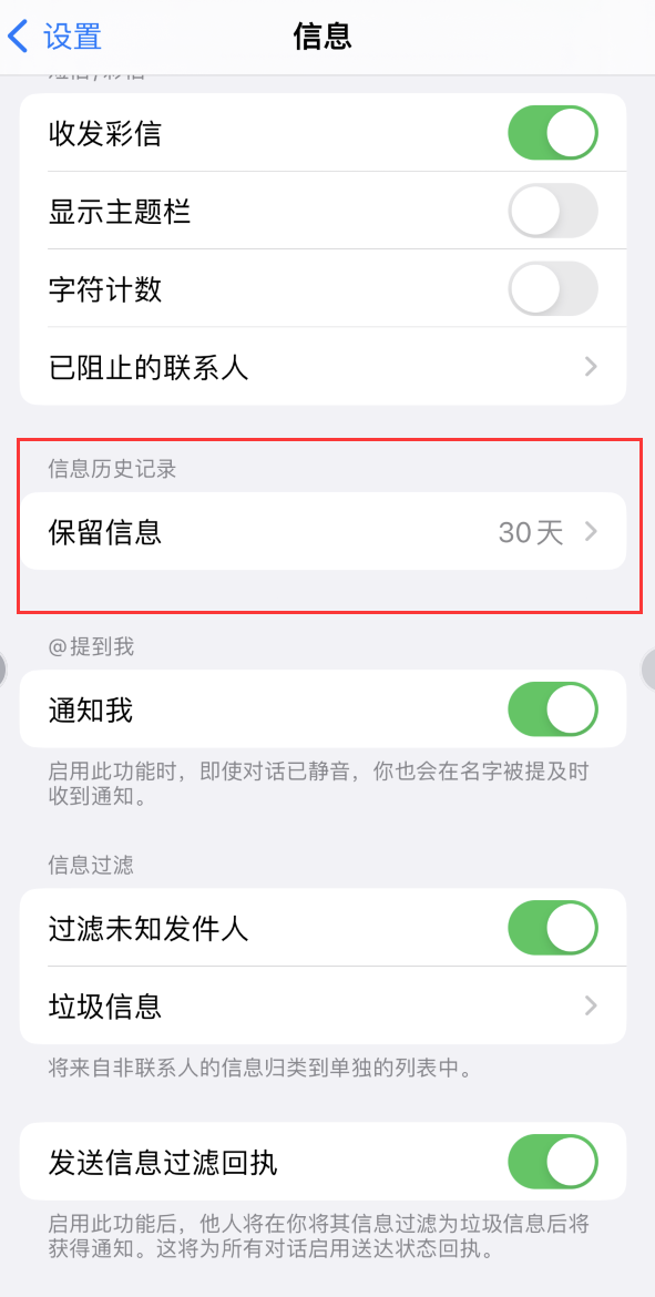 东成镇Apple维修如何消除iOS16信息应用出现红色小圆点提示 