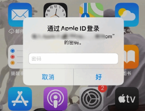 东成镇苹果设备维修分享无故多次要求输入AppleID密码怎么办 