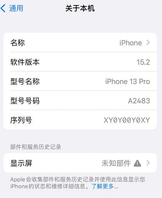 东成镇苹果14维修服务分享如何查看iPhone14系列部件维修历史记录 