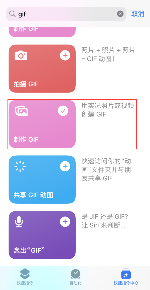 东成镇苹果手机维修分享iOS16小技巧:在iPhone上制作GIF图片 