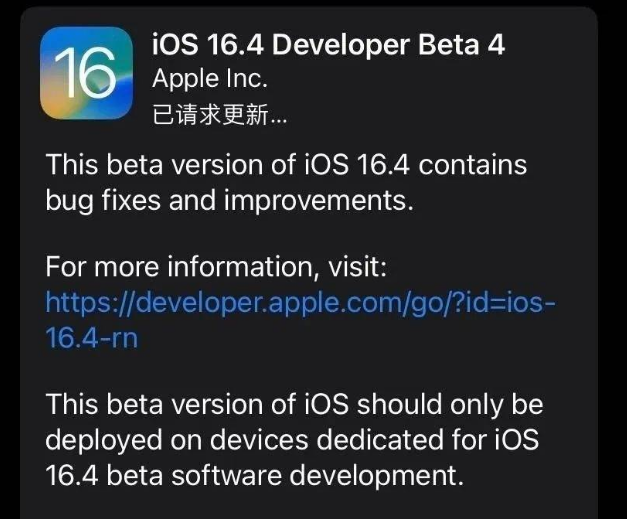 东成镇苹果维修网点分享iOS 16.4 beta 4更新内容及升级建议 