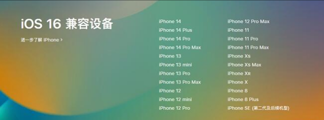 东成镇苹果手机维修分享:iOS 16.4 Beta 3支持哪些机型升级？ 