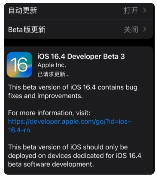 东成镇苹果手机维修分享：iOS16.4Beta3更新了什么内容？ 