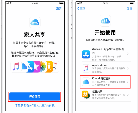 东成镇苹果14维修分享：iPhone14如何与家人共享iCloud储存空间？ 