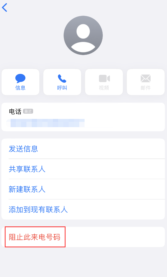 东成镇苹果手机维修分享：iPhone 拒收陌生人 iMessage 信息的方法 