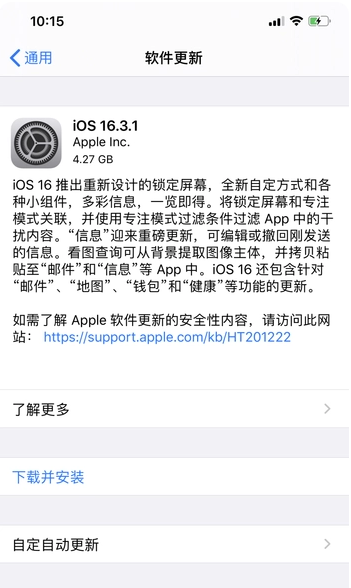 东成镇苹果手机维修分享iOS16.3.1正式版更新建议 