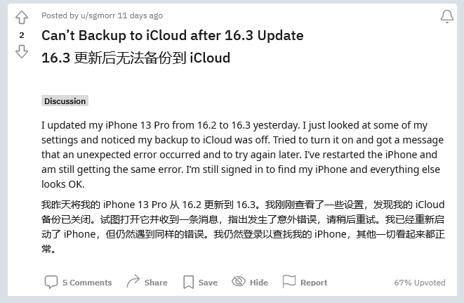 东成镇苹果手机维修分享iOS 16.3 升级后多项 iCloud 服务无法同步怎么办 