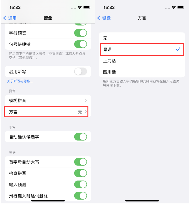 东成镇苹果14服务点分享iPhone 14plus设置键盘粤语方言的方法 