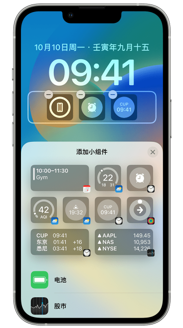 东成镇苹果维修网点分享iOS 16 如何在锁屏上添加小组件？点击无响应如何解决？ 