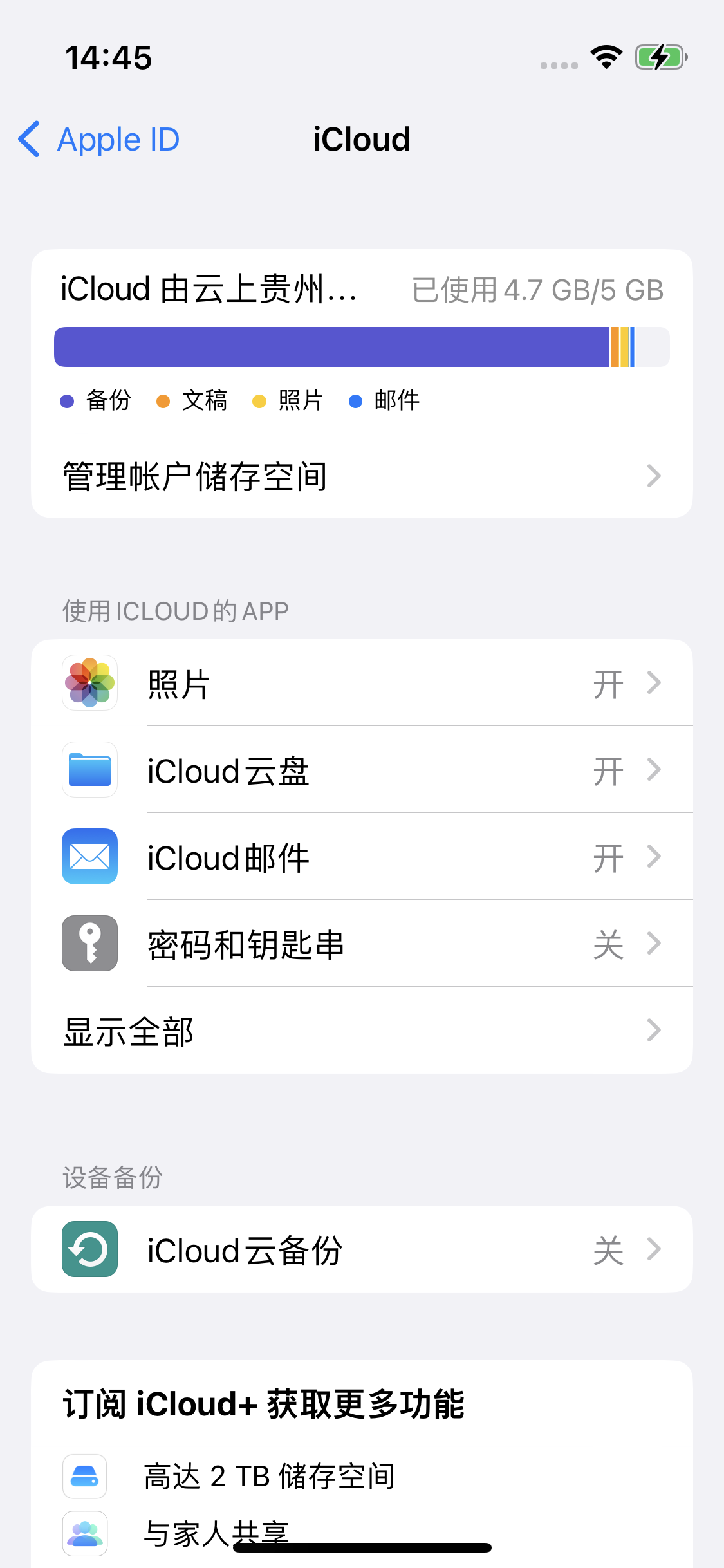 东成镇苹果14维修分享iPhone 14 开启iCloud钥匙串方法 