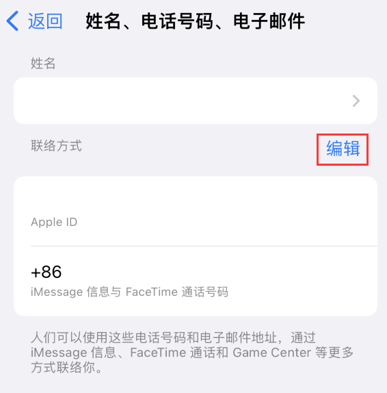 东成镇苹果手机维修点分享iPhone 上更新 Apple ID的方法 