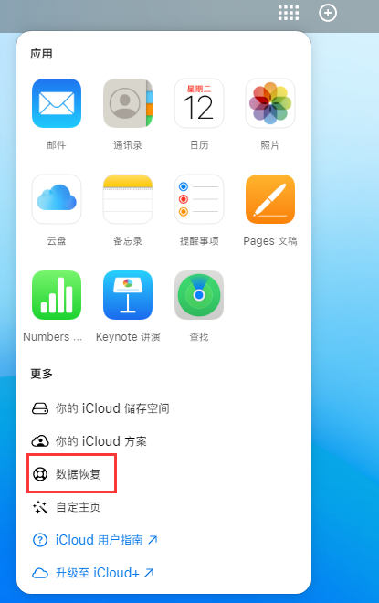 东成镇苹果手机维修分享iPhone 小技巧：通过苹果 iCloud 官网恢复已删除的文件 