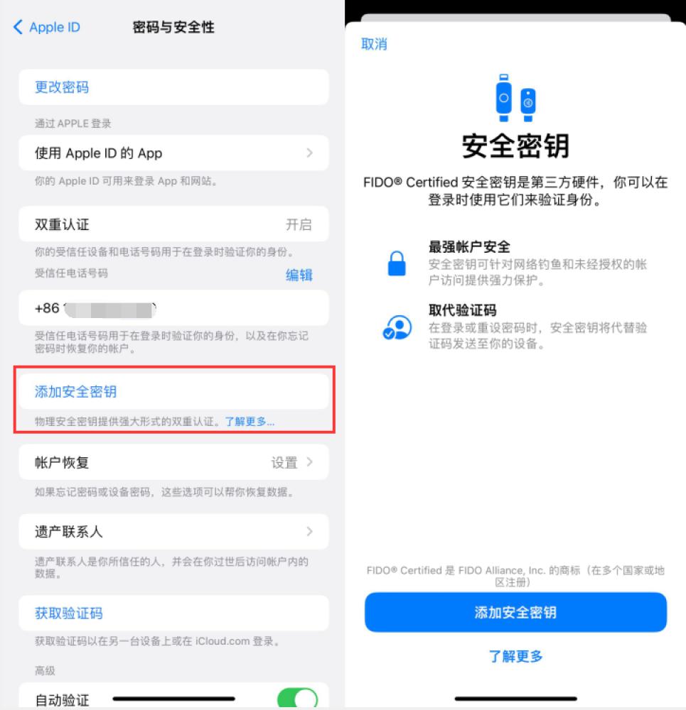 东成镇苹果服务网点分享物理安全密钥有什么用？iOS 16.3新增支持物理安全密钥会更安全吗？ 