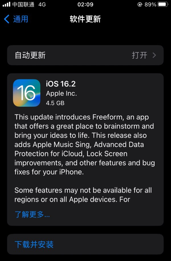 东成镇苹果服务网点分享为什么说iOS 16.2 RC版非常值得更新 