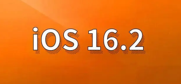 东成镇苹果手机维修分享哪些机型建议升级到iOS 16.2版本 