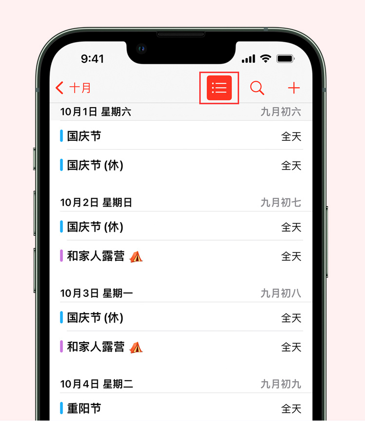 东成镇苹果手机维修分享如何在 iPhone 日历中查看节假日和调休时间 