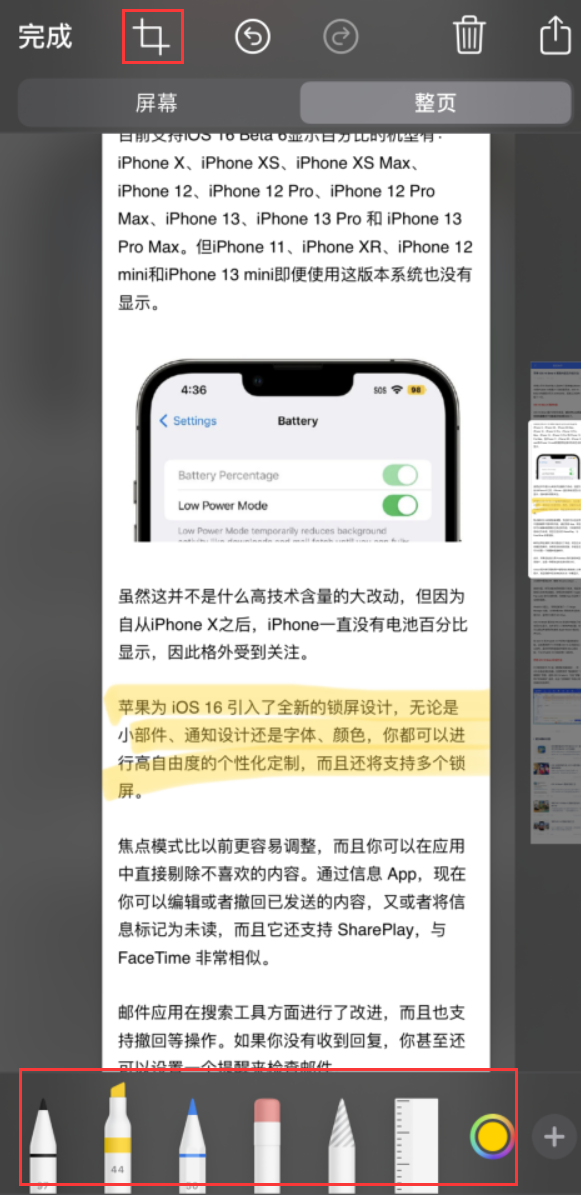 东成镇苹果手机维修分享小技巧：在 iPhone 上给截屏图片做标记 