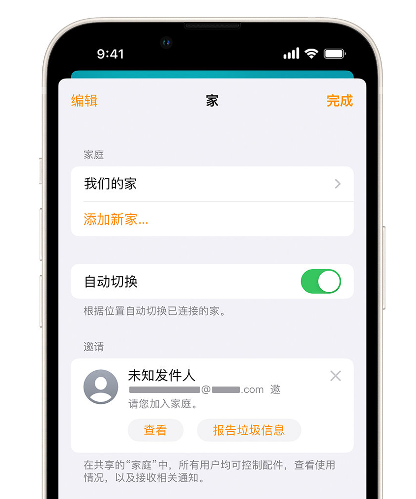 东成镇苹果手机维修分享iPhone 小技巧：在“家庭”应用中删除和举报垃圾邀请 