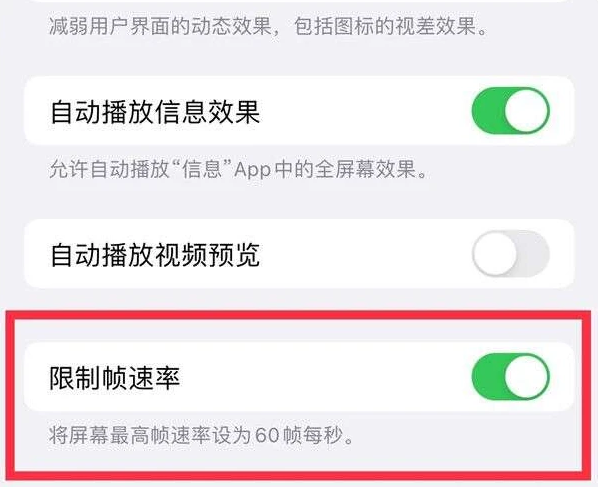 东成镇苹果13维修分享iPhone13 Pro高刷是否可以手动控制 