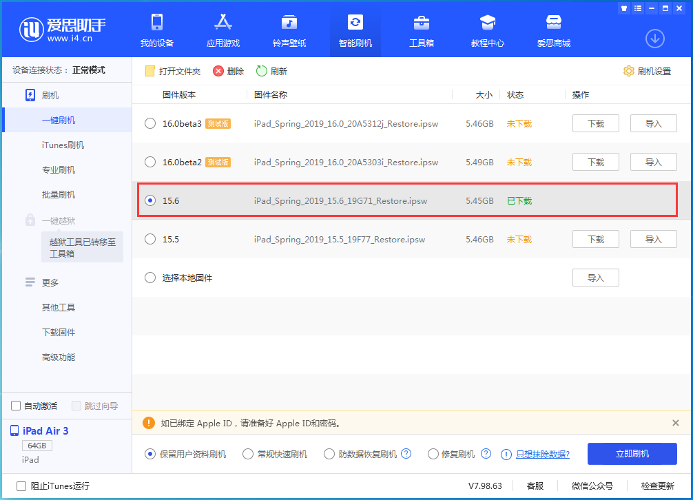 东成镇苹果手机维修分享iOS15.6正式版更新内容及升级方法 