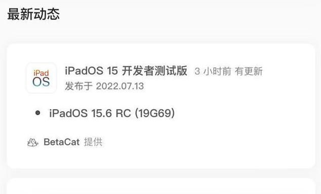 东成镇苹果手机维修分享苹果iOS 15.6 RC版更新建议 