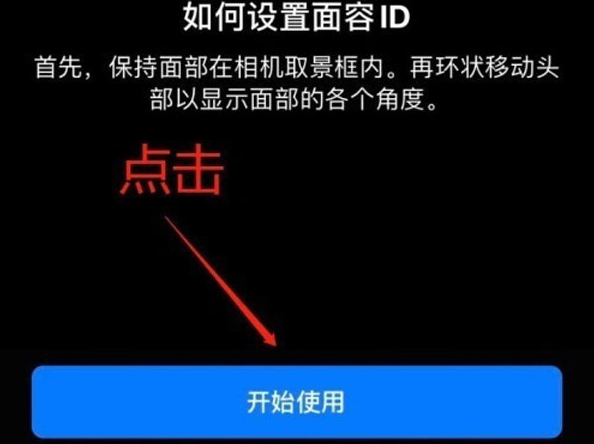 东成镇苹果13维修分享iPhone 13可以录入几个面容ID 