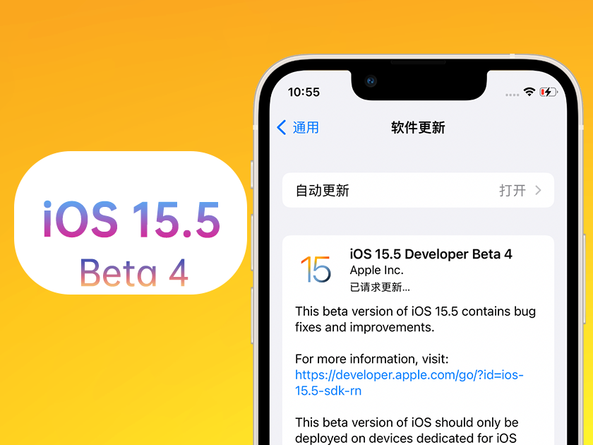 东成镇苹果手机维修分享iOS 15.5 Beta4优缺点汇总 